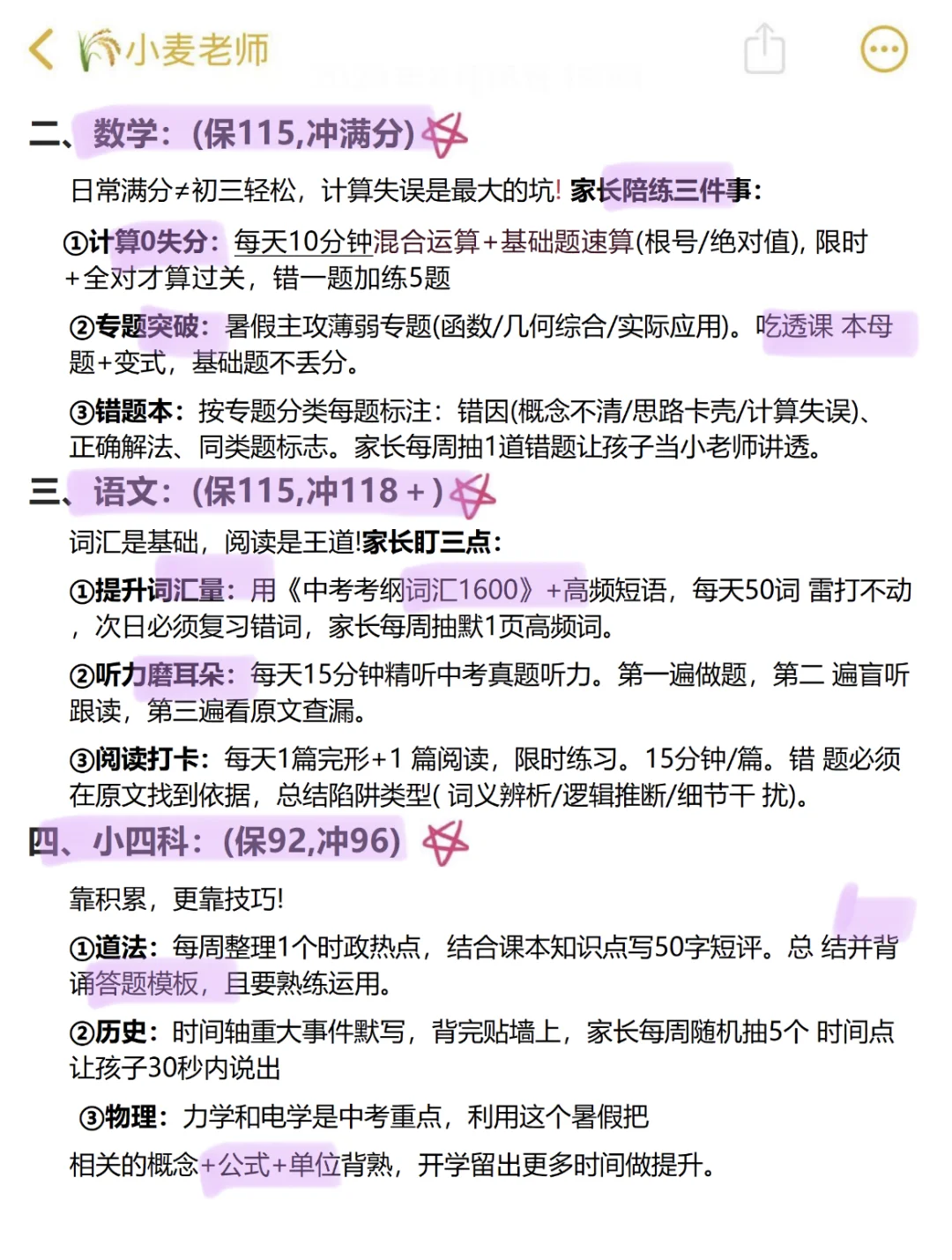 教育局最新通知！心疼9月1号开学的新初三孩子 第4张