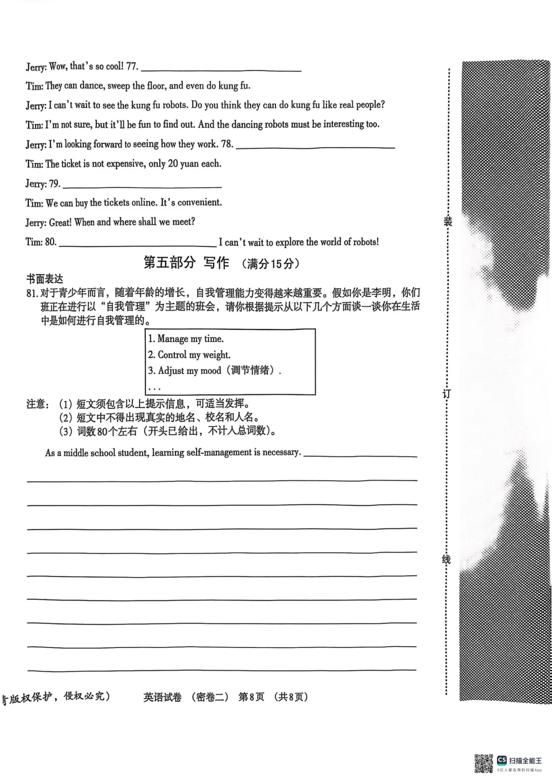 2025河北中考英语密卷二（含答案） 第9张
