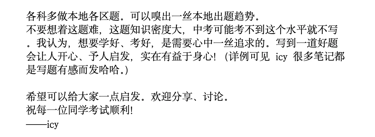 录取全市第一高中｜初中三年学习+心态全分享 第1张
