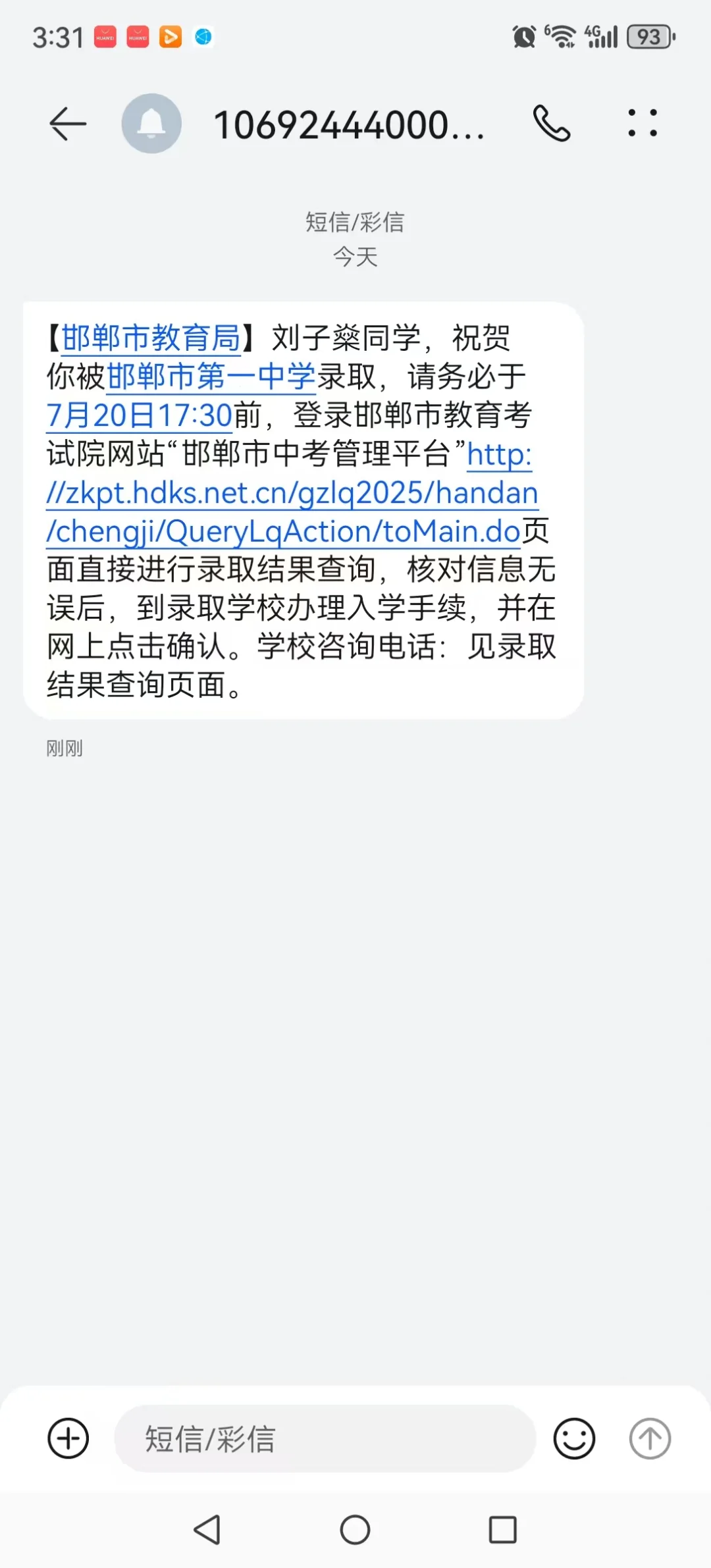 邯郸一中录取 第1张