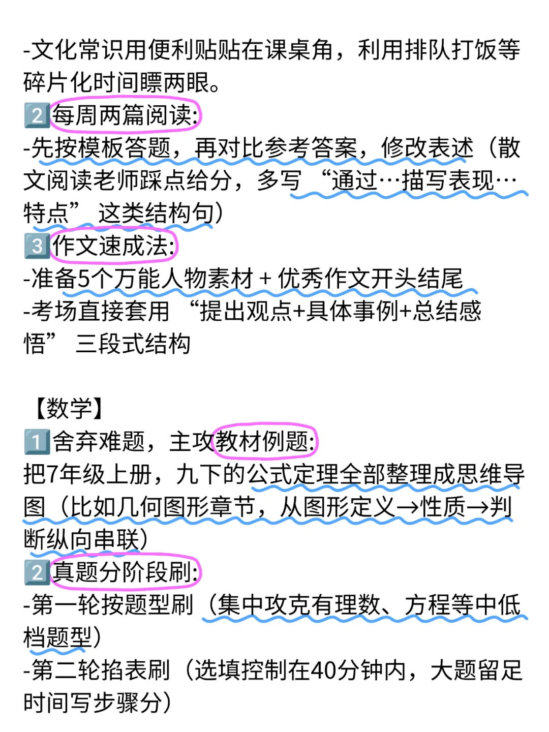 初三过来人给26届初二家长一些建议 第4张