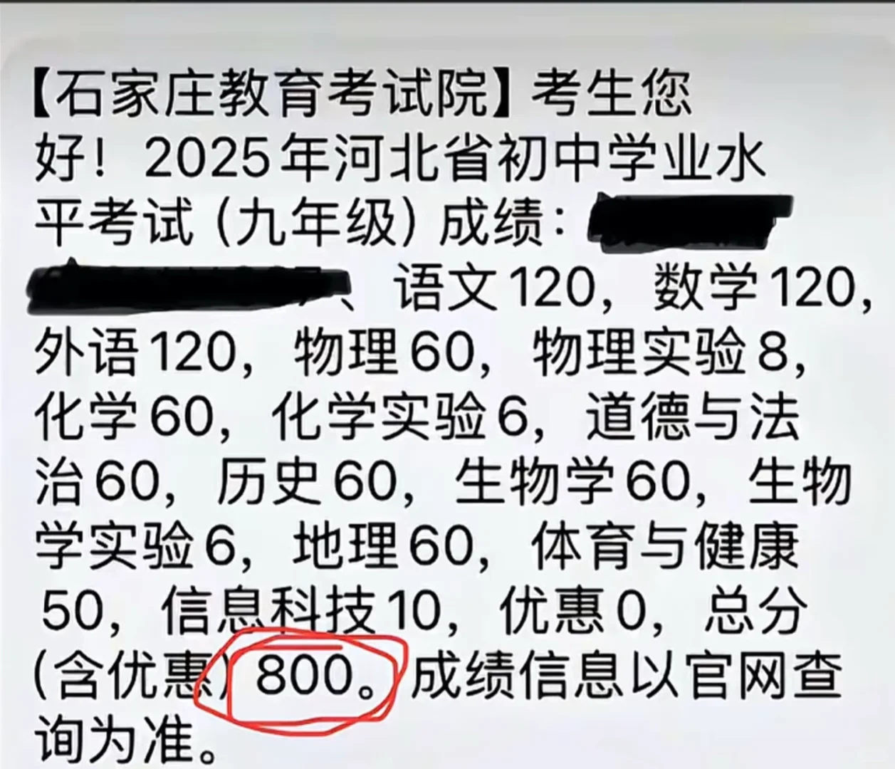 河北省中考，满分800，第一名944分 第14张