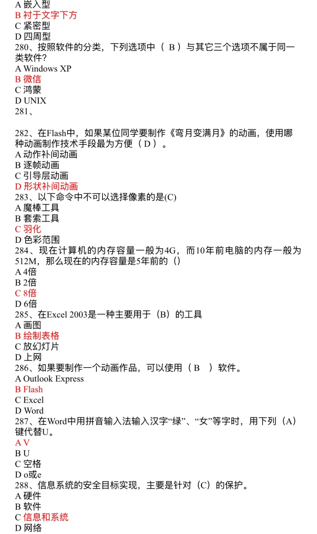 2025信息技术中考必考题库最全版本！ 第5张
