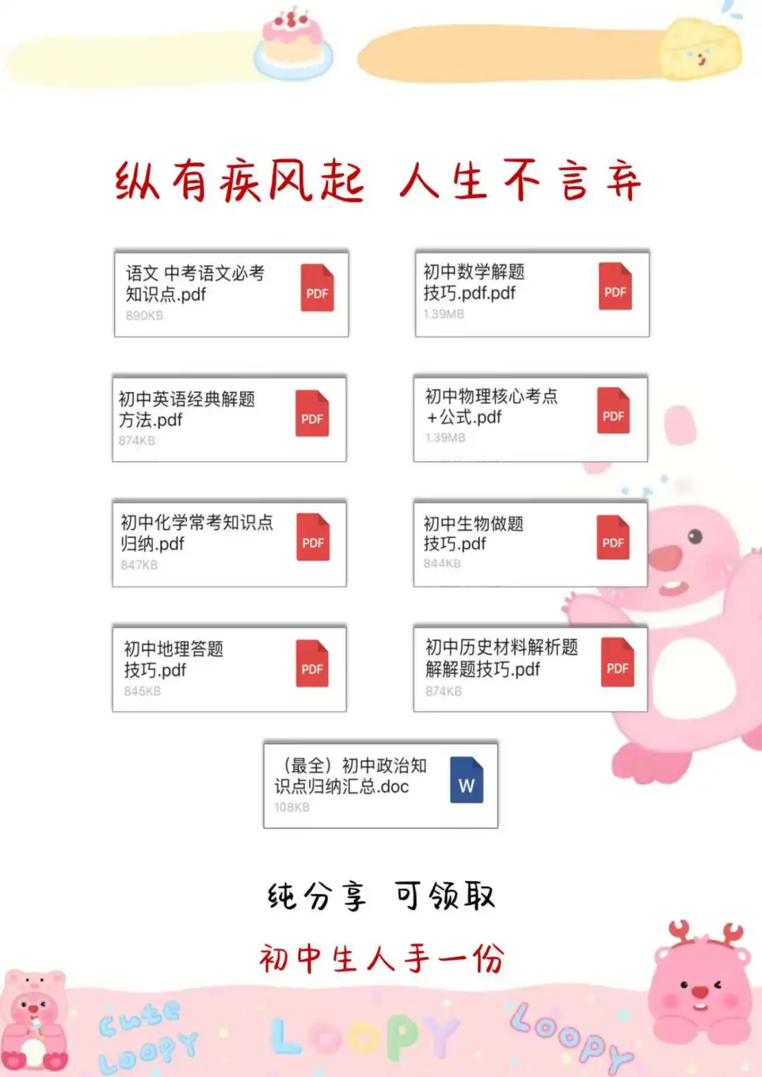 初中生速来！能救一个是一个 第1张