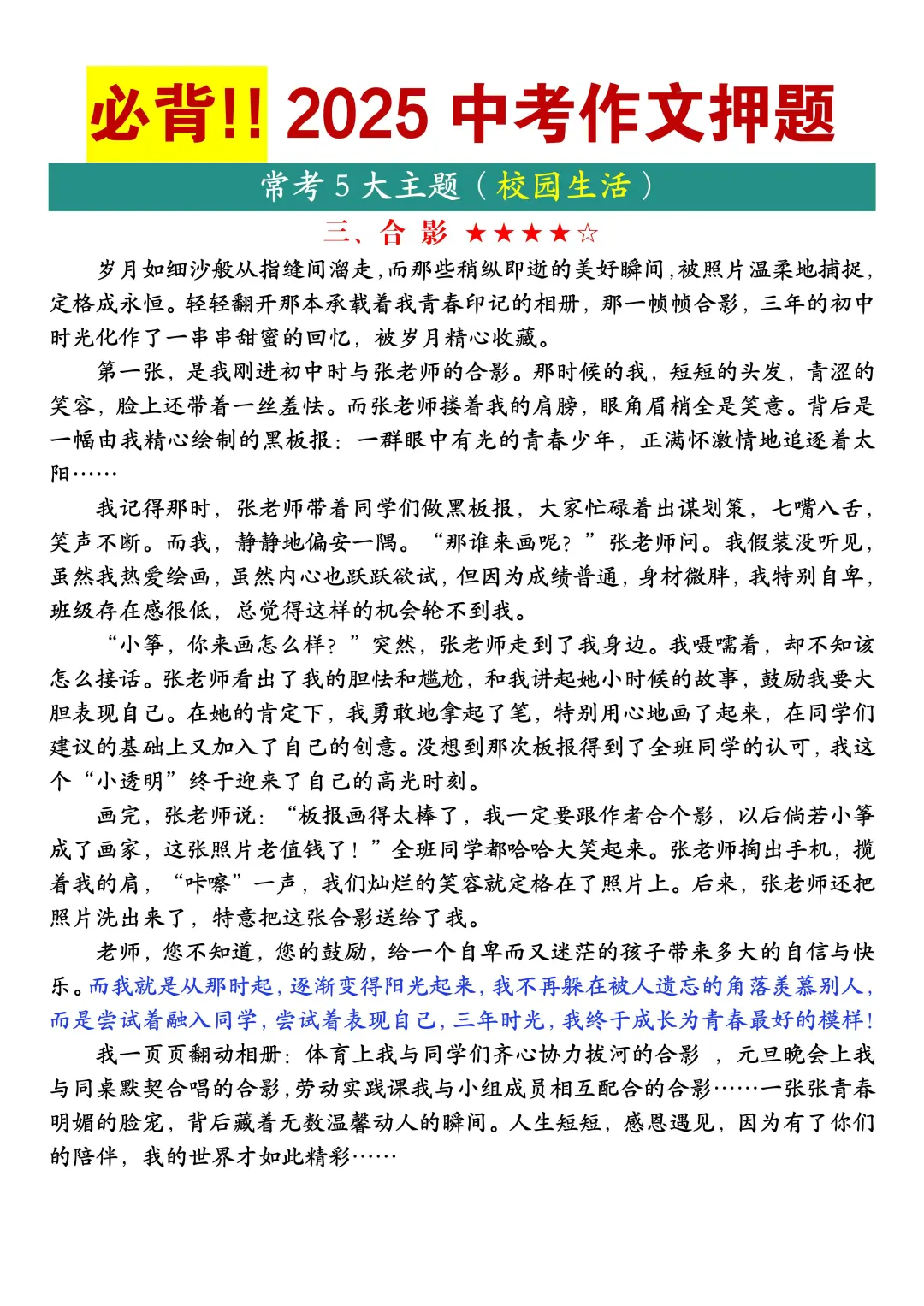 2025中考作文押题预测，5个主题命中率高 第5张