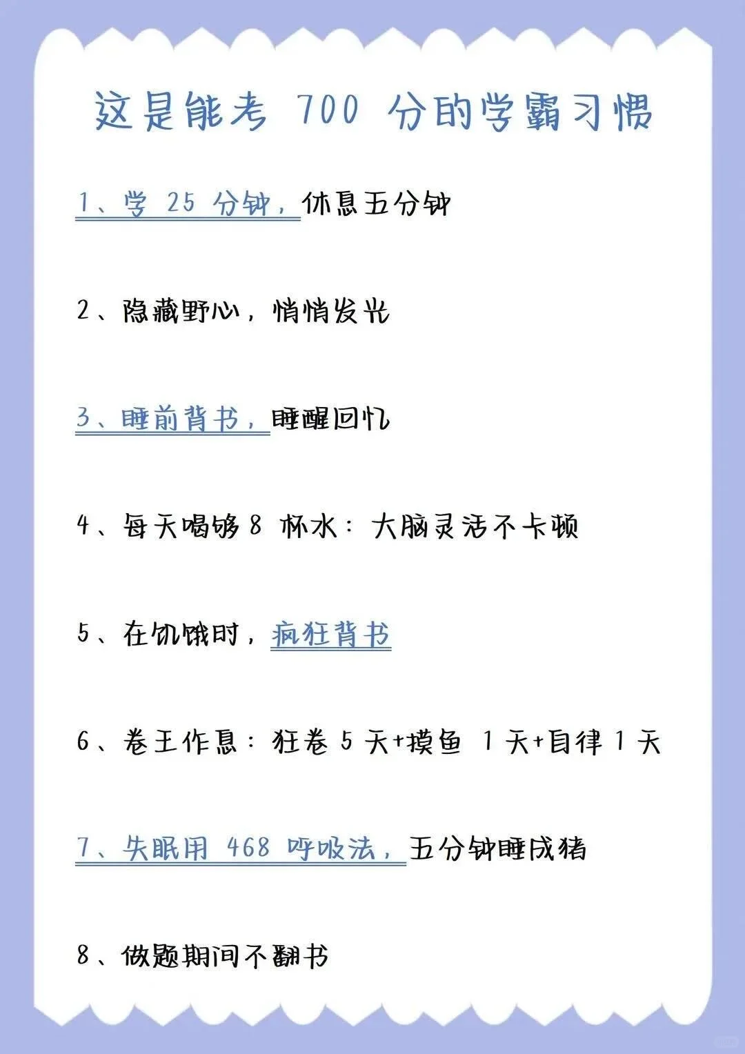 初中戒掉这八点成绩稳定班级前三！ 第3张
