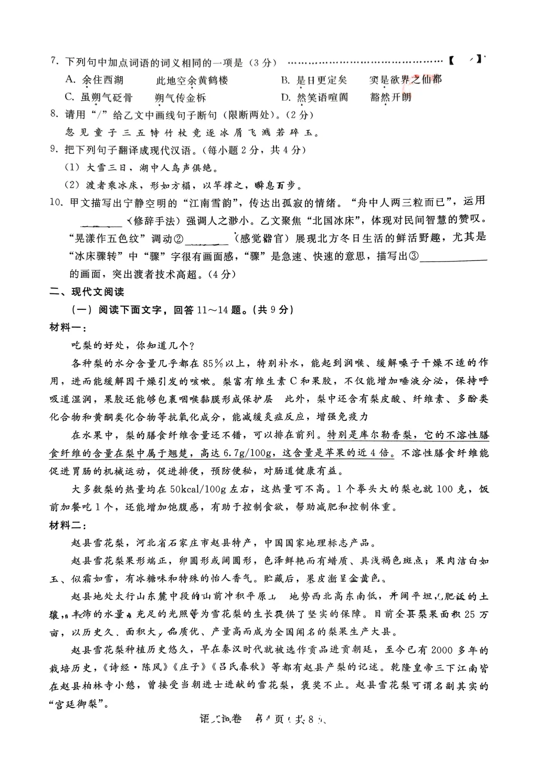 河北2025中考语文模拟 第5张