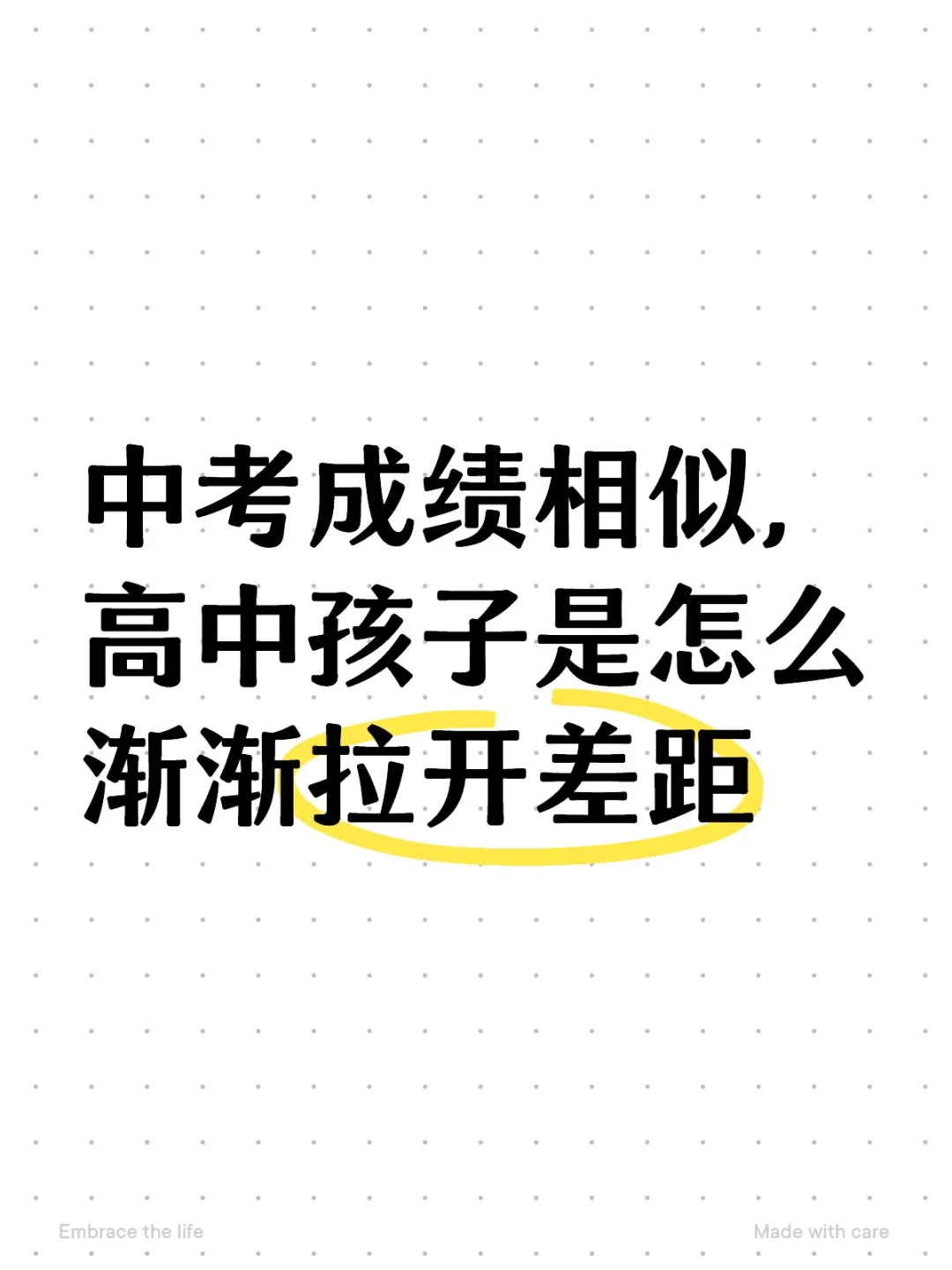 中考成绩相似，高中孩子是怎么渐渐拉开差距 第1张