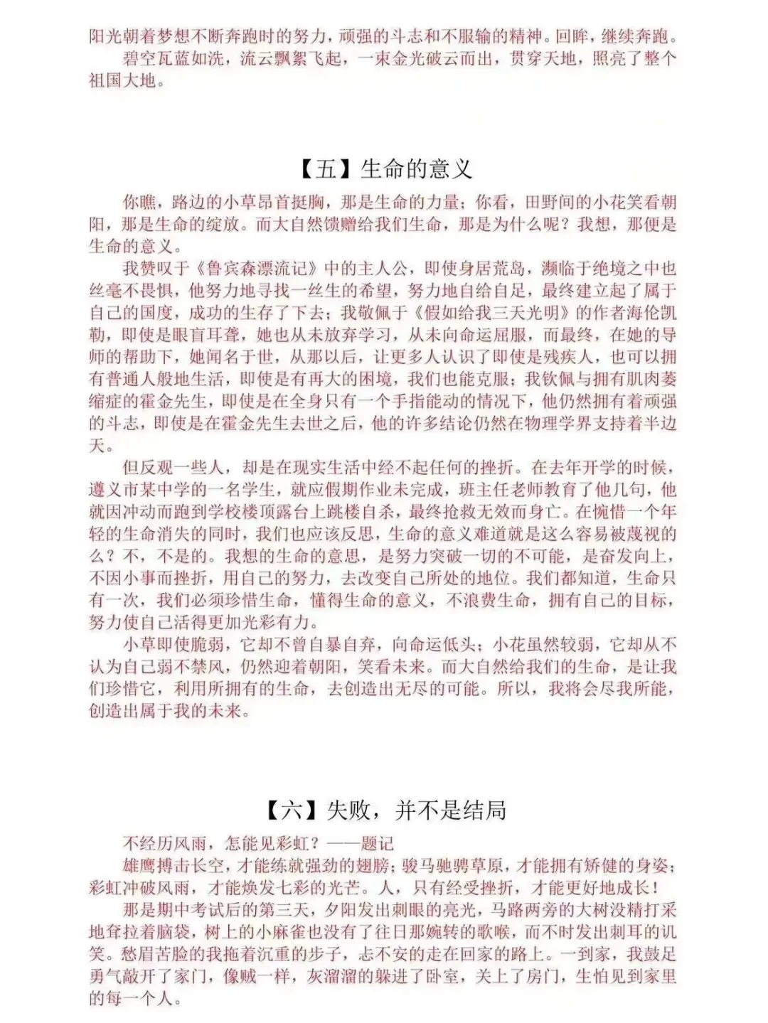 2025中考作文押题预测，5个主题命中率高 第1张