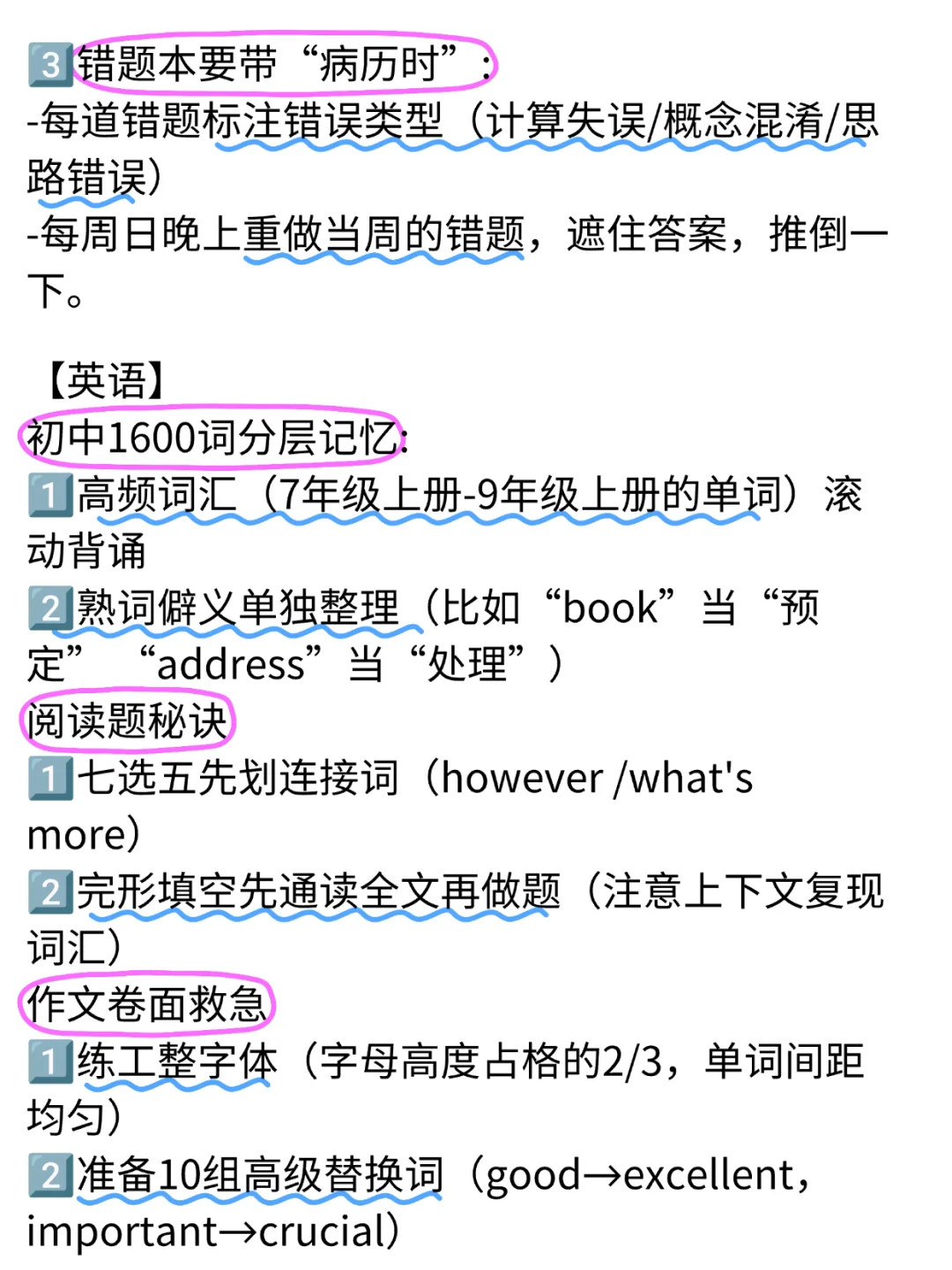 初三过来人给26届初二家长一些建议 第1张