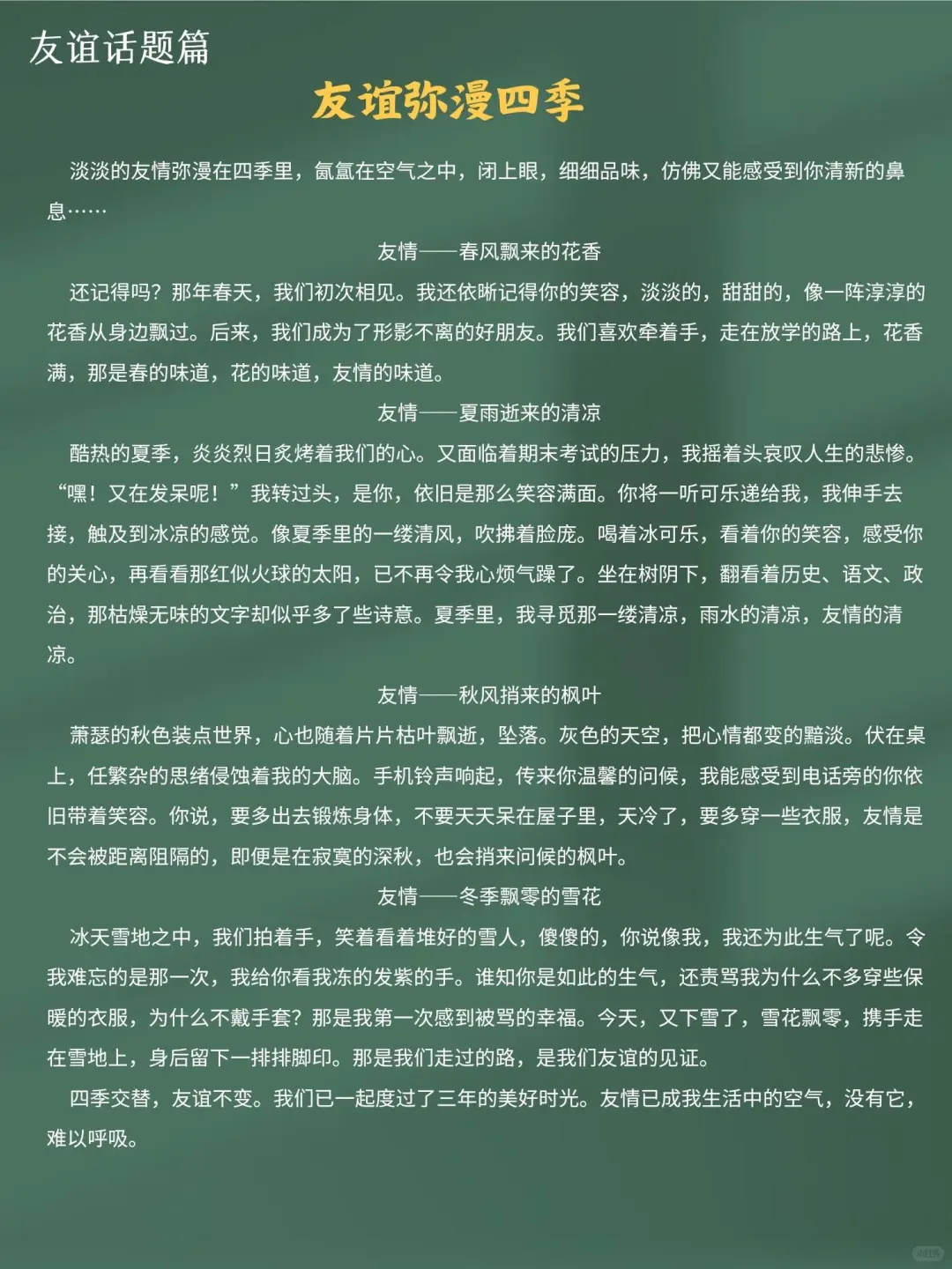 2025中考作文押题预测，5个主题命中率高 第10张