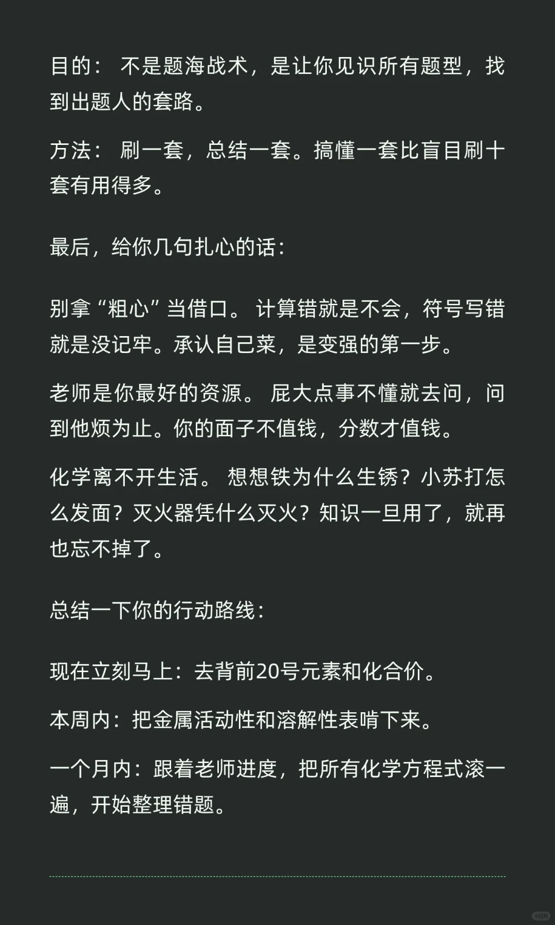初三的化学到底该怎么学? 第7张