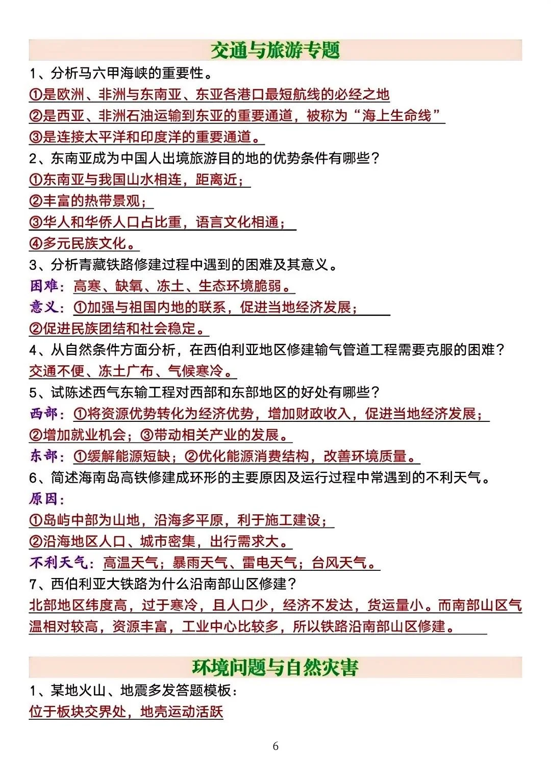 地理想拿A的进❗中考地理答题模板 第7张
