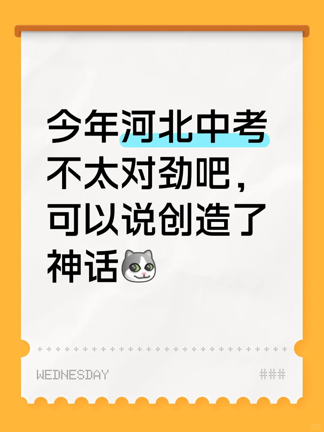 今年河北中考不太对劲吧！ 第1张