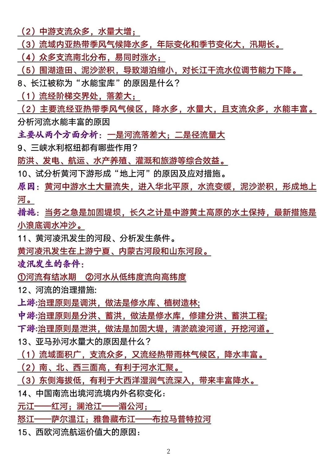 地理想拿A的进❗中考地理答题模板 第3张