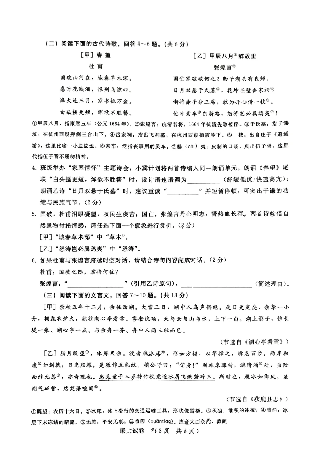 河北2025中考语文模拟 第4张