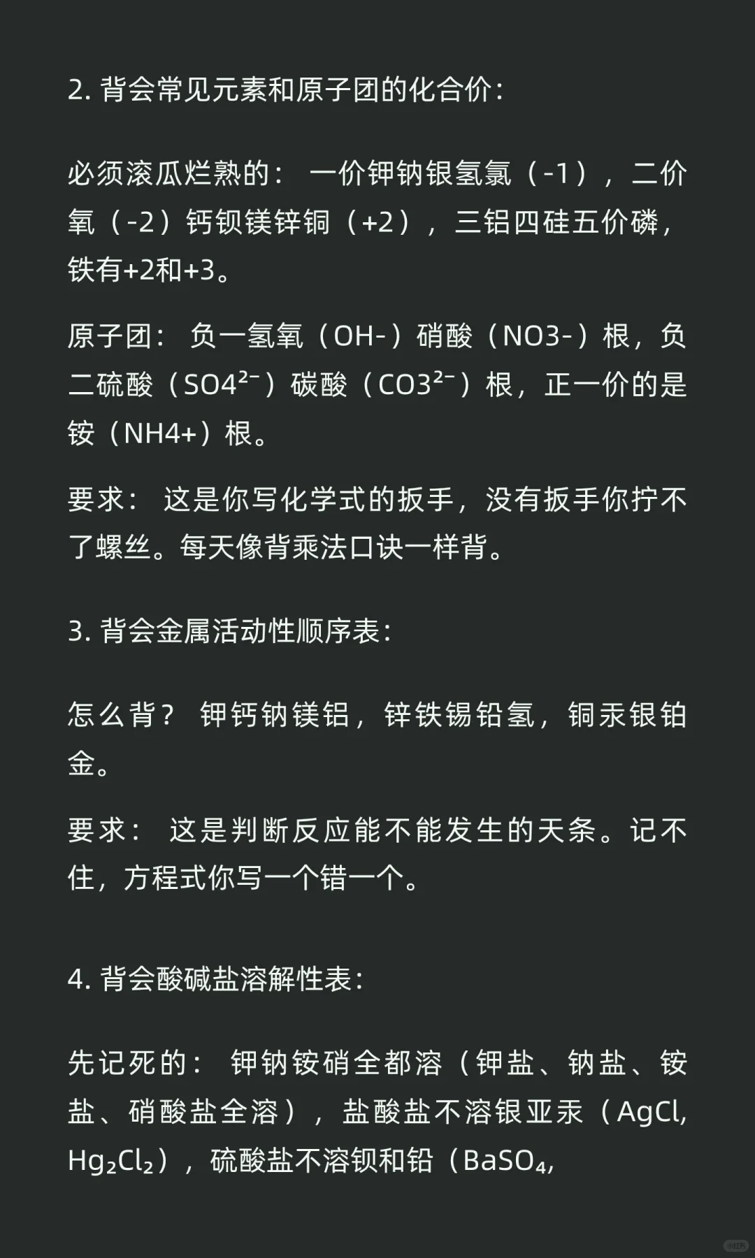 初三的化学到底该怎么学? 第4张