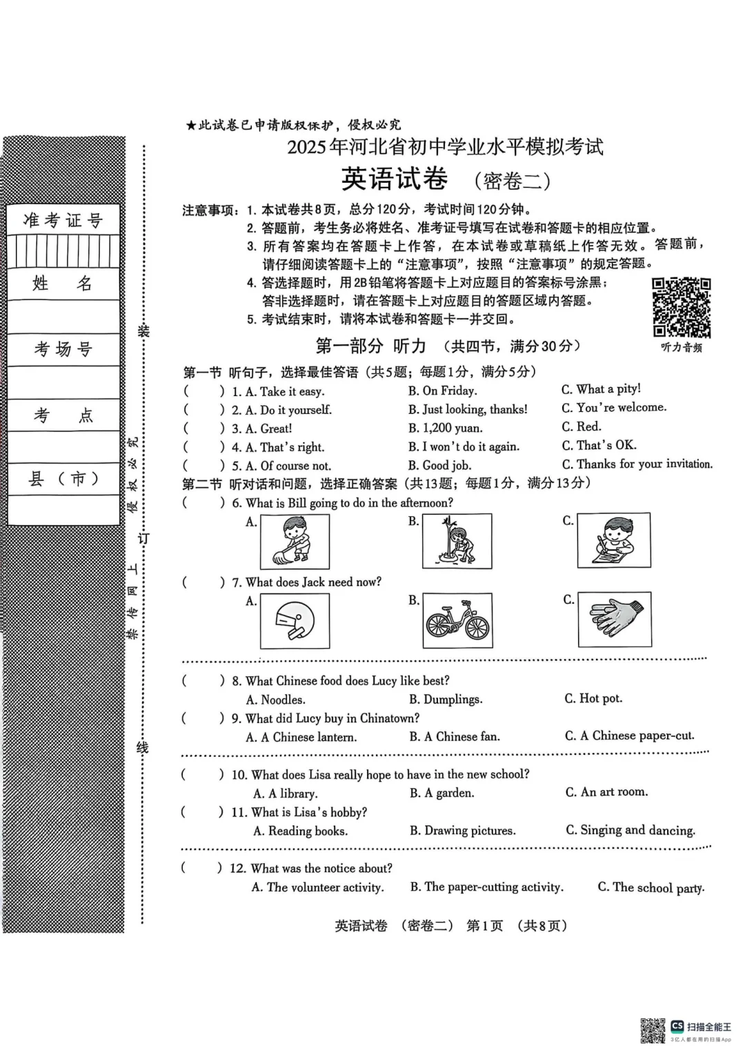 2025河北中考英语密卷二（含答案） 第2张