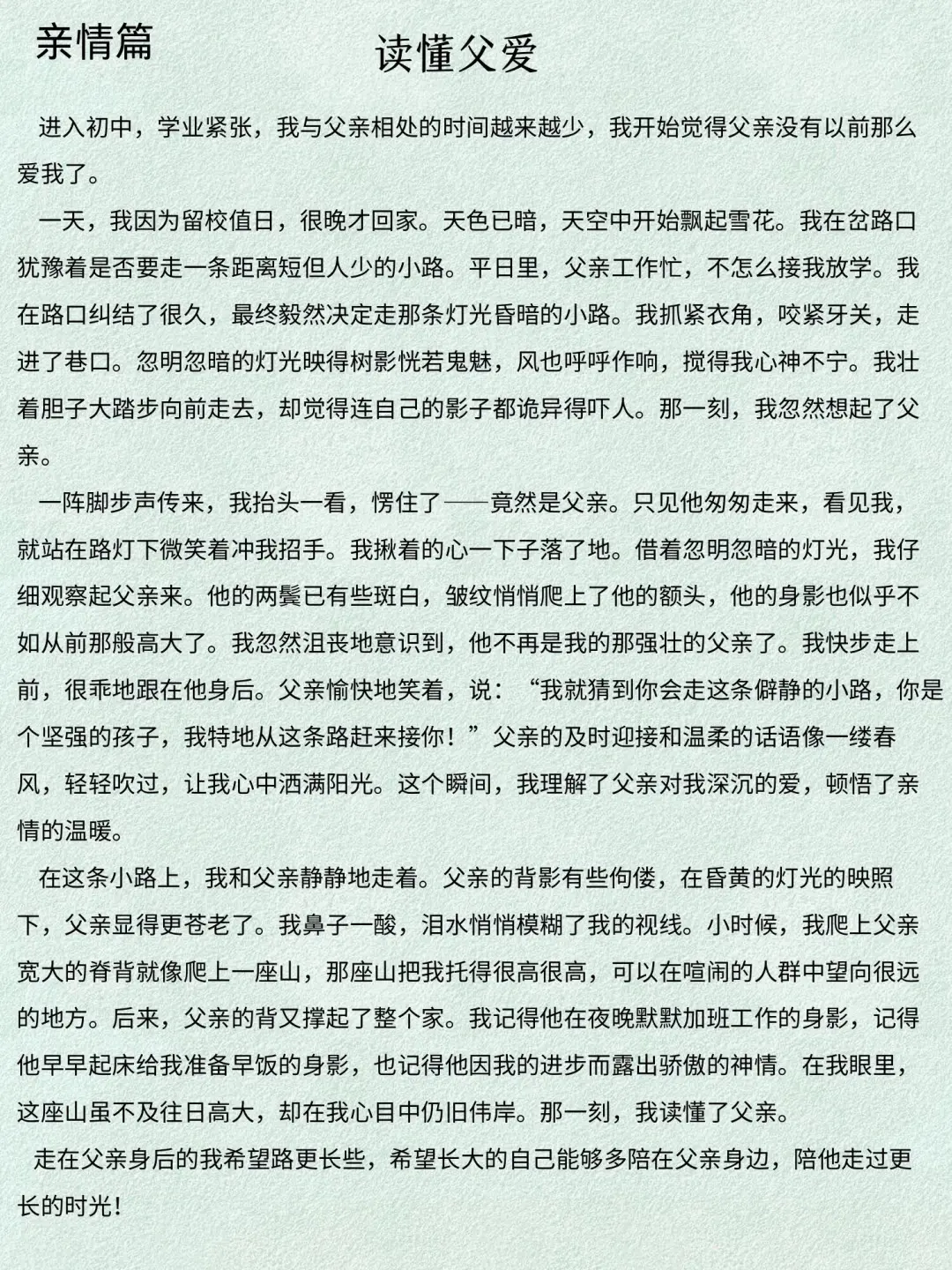 2025中考作文押题预测，5个主题命中率高 第14张