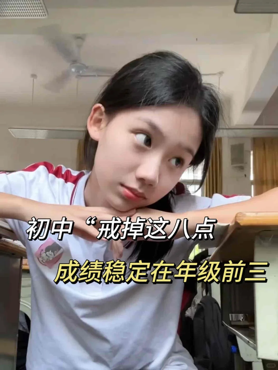 初中戒掉这八点成绩稳定班级前三 第2张