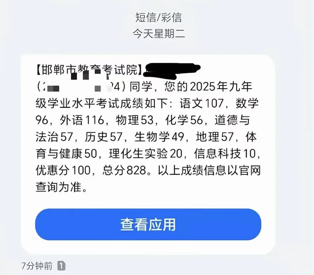 河北省中考，满分800，第一名944分 第11张