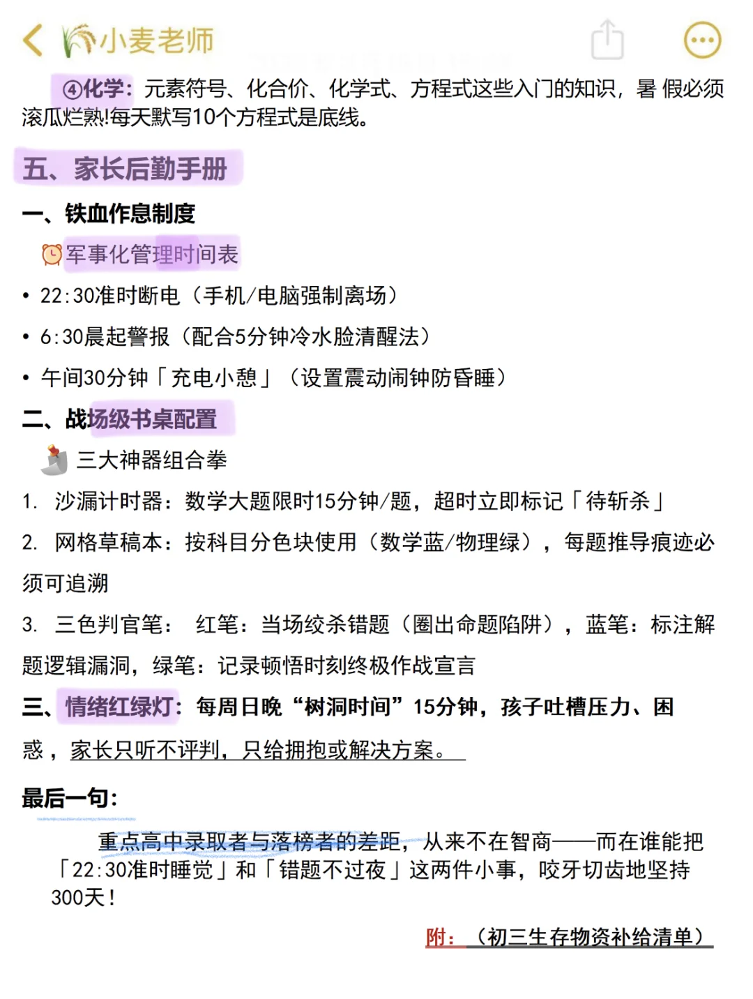 教育局最新通知！心疼9月1号开学的新初三孩子 第5张