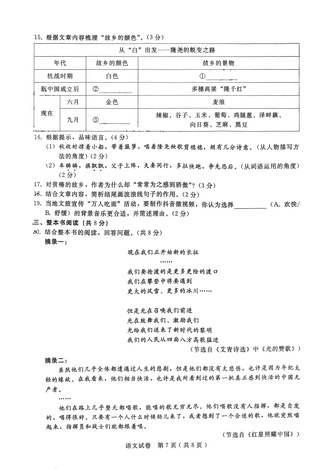 河北2025中考语文模拟 第8张