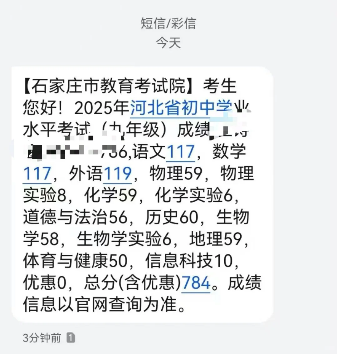 河北省中考，满分800，第一名944分 第1张