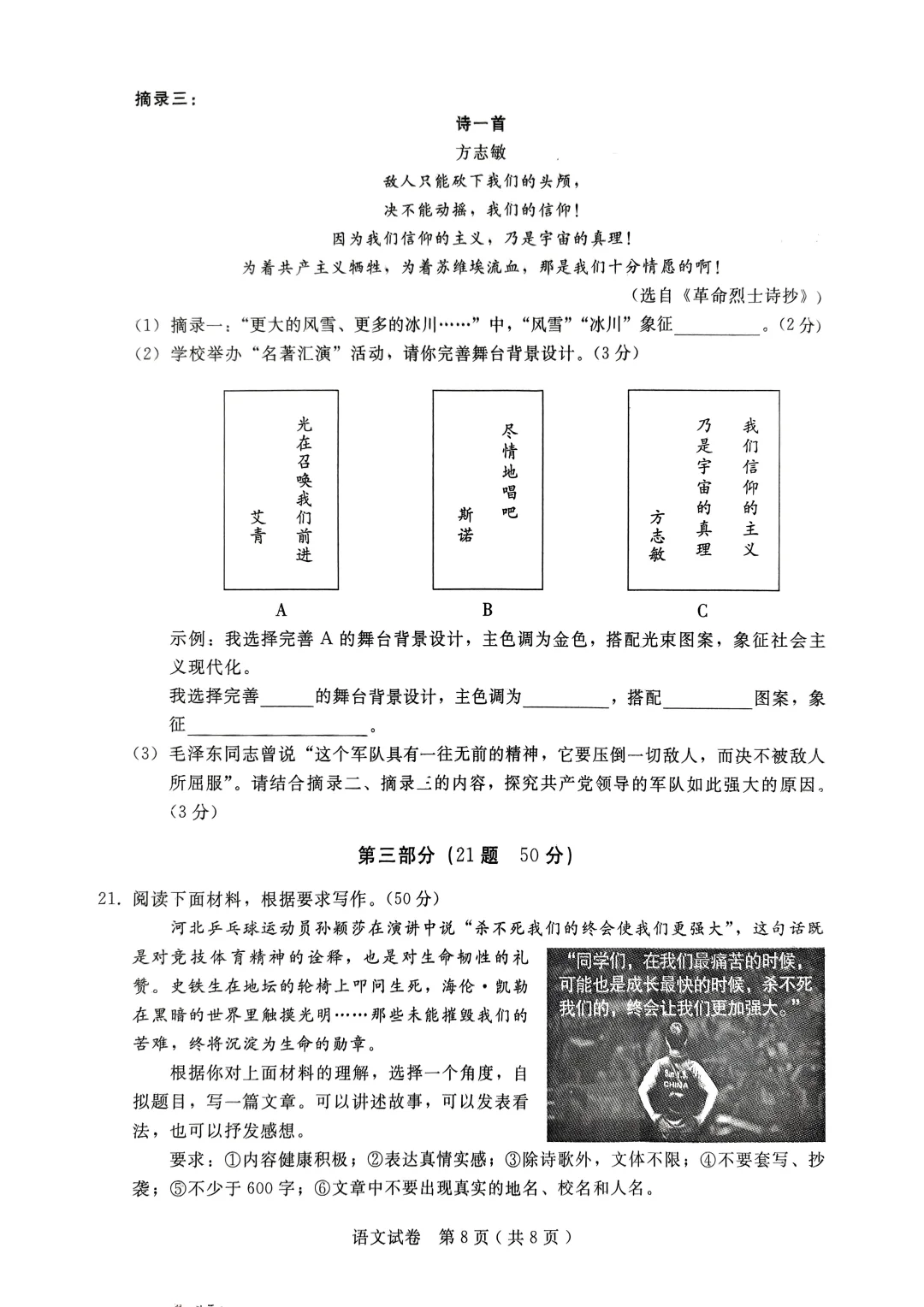 河北2025中考语文模拟 第1张