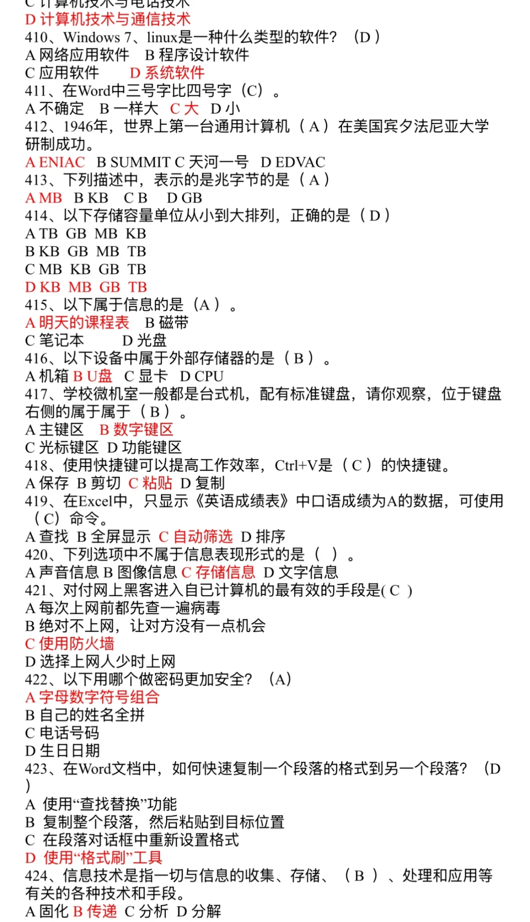 2025信息技术中考必考题库最全版本！ 第1张