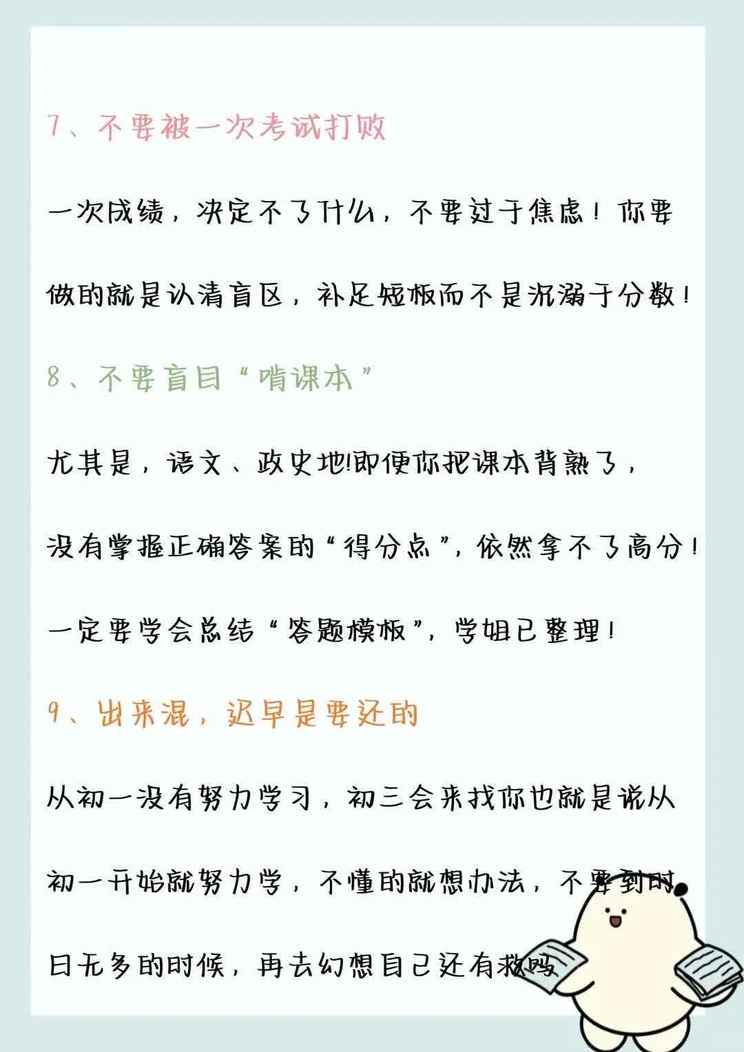 初中戒掉这八点成绩稳定班级前三 第6张