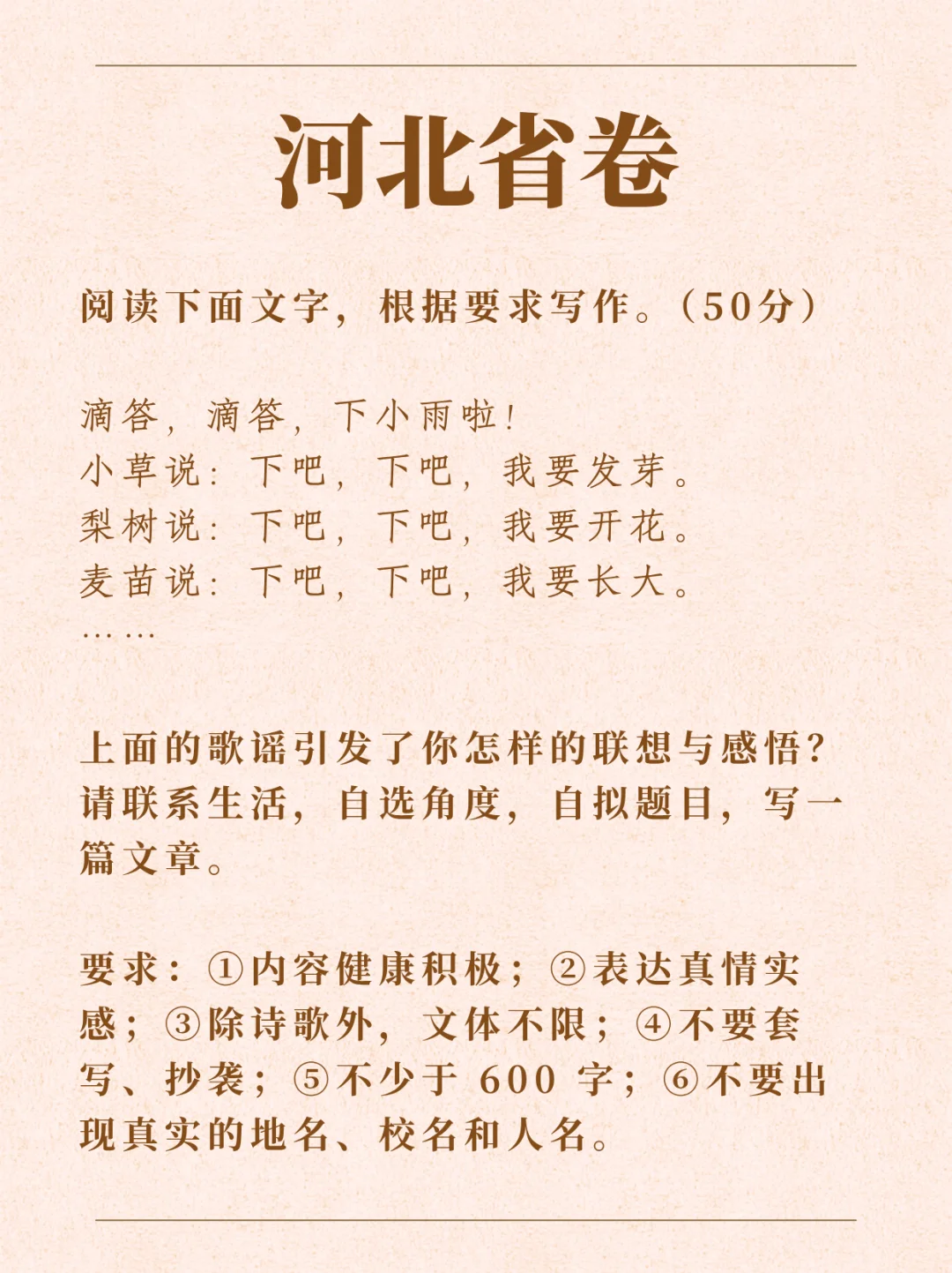2025河北中考作文高分范本 第3张