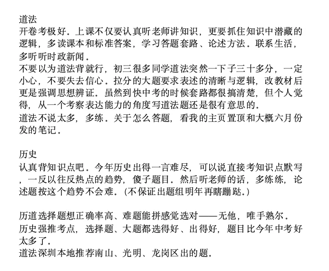 录取全市第一高中｜初中三年学习+心态全分享 第8张