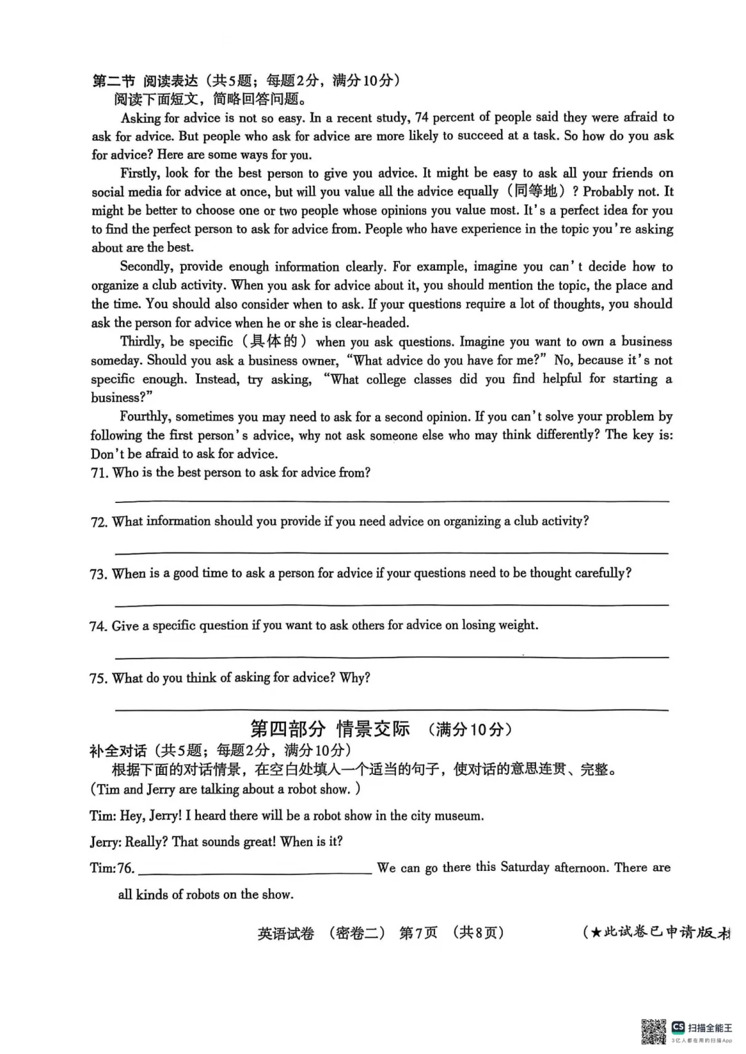 2025河北中考英语密卷二（含答案） 第8张