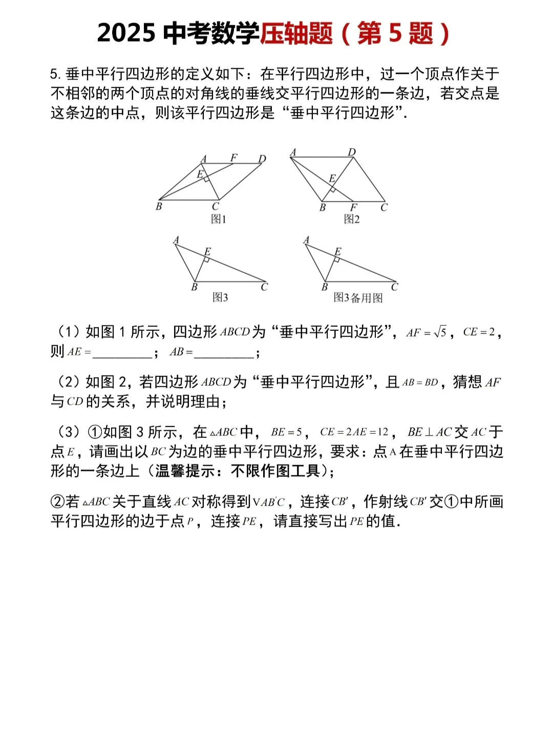中考数学押题来了！有地区已压中 第1张