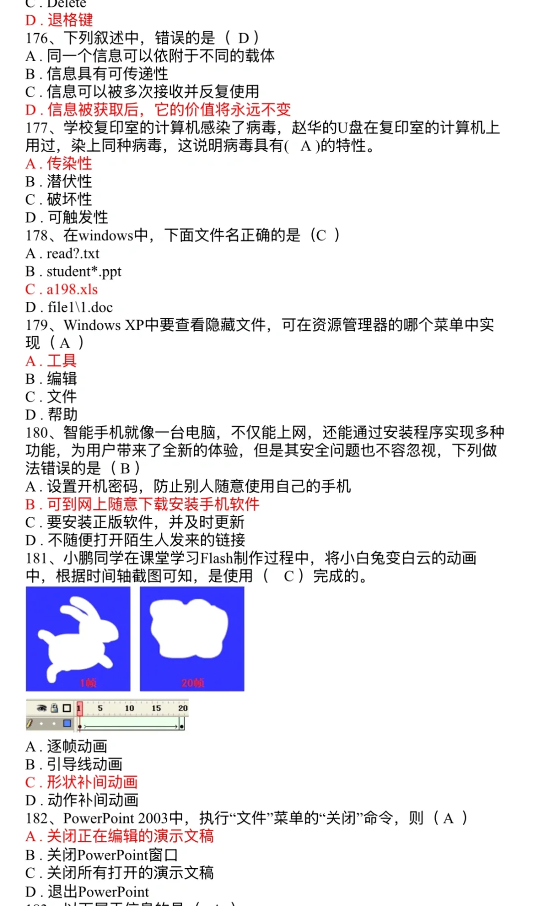 2025信息技术中考必考题库最全版本！ 第4张