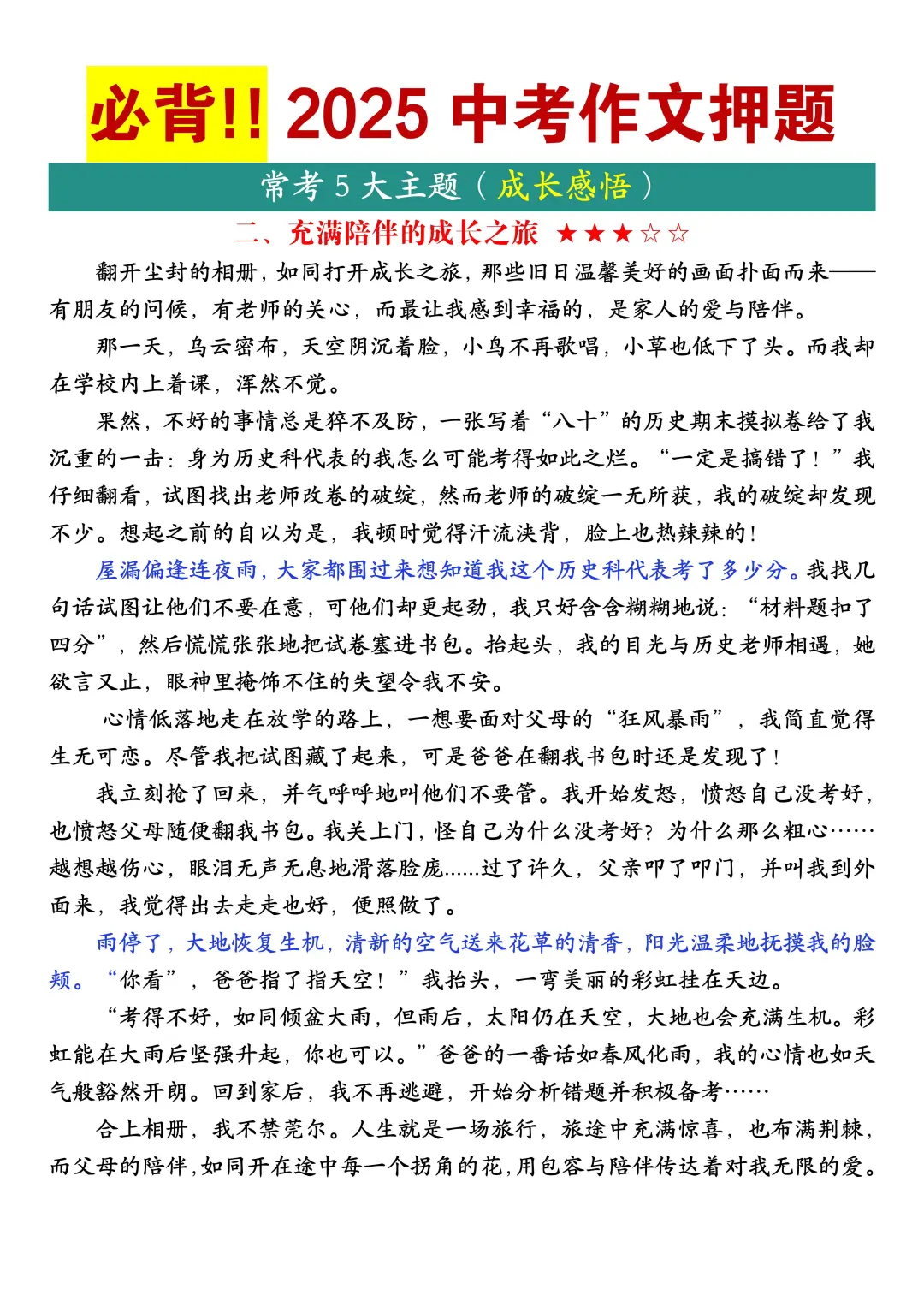 2025中考作文押题预测，5个主题命中率高 第3张