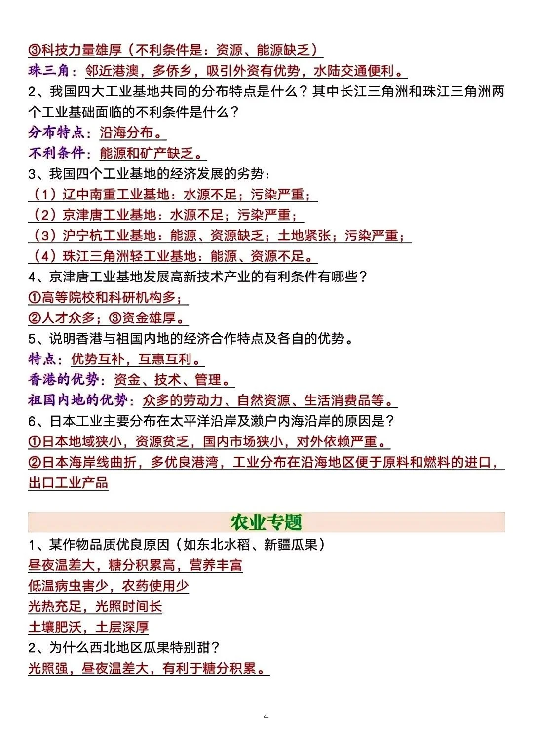 地理想拿A的进❗中考地理答题模板 第5张