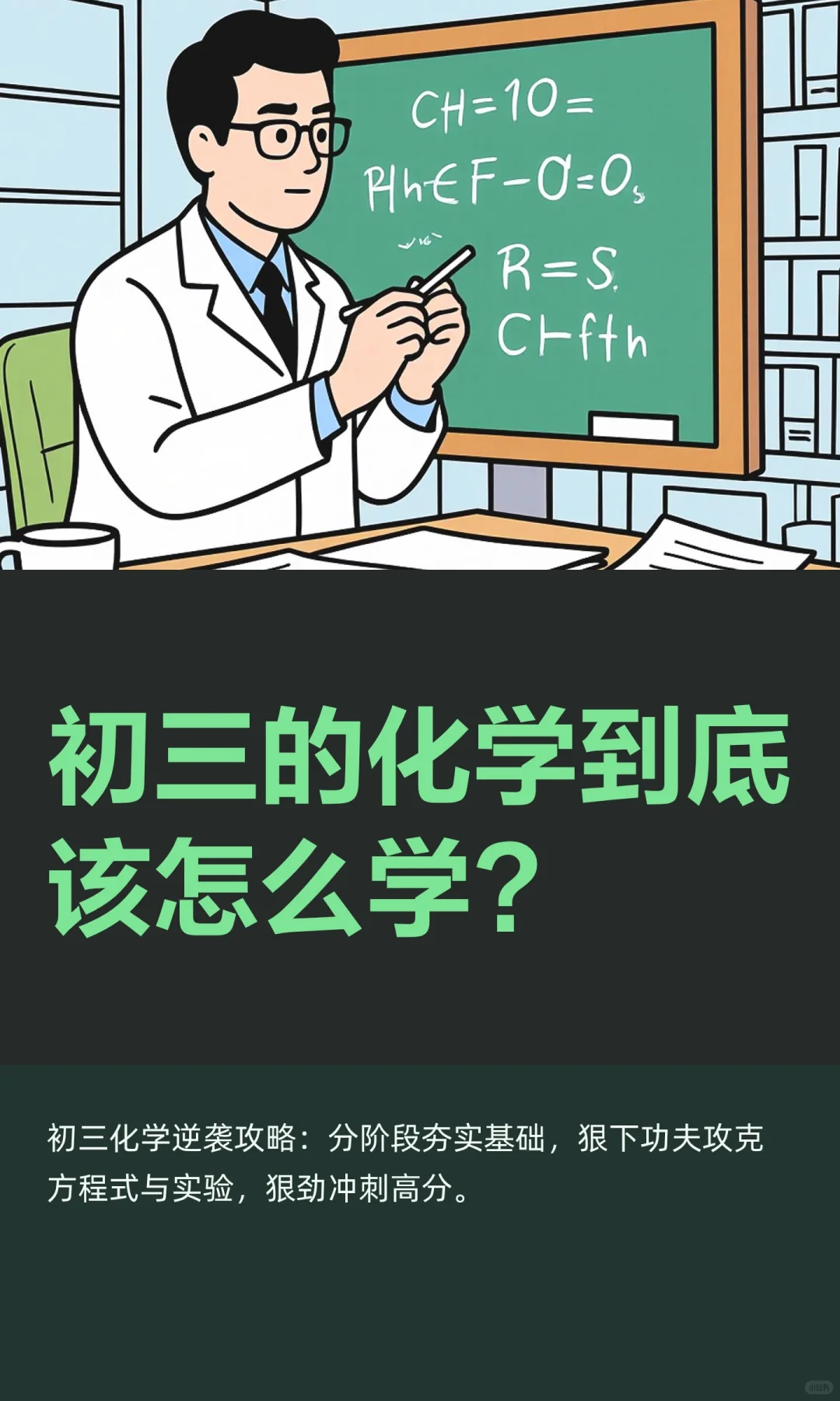 初三的化学到底该怎么学? 第2张