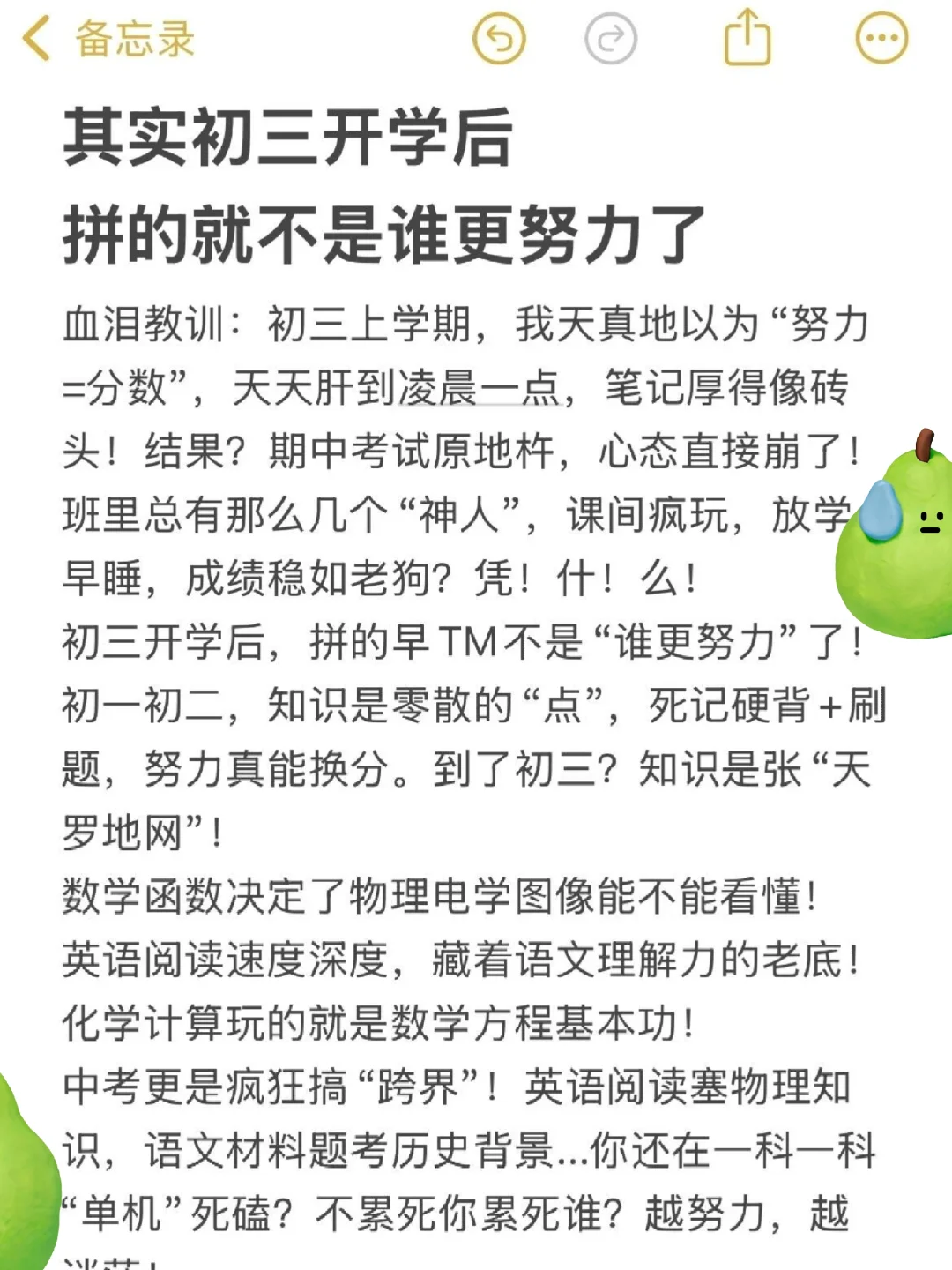 其实初三开学后 拼的真的不是努力了！！ 第2张