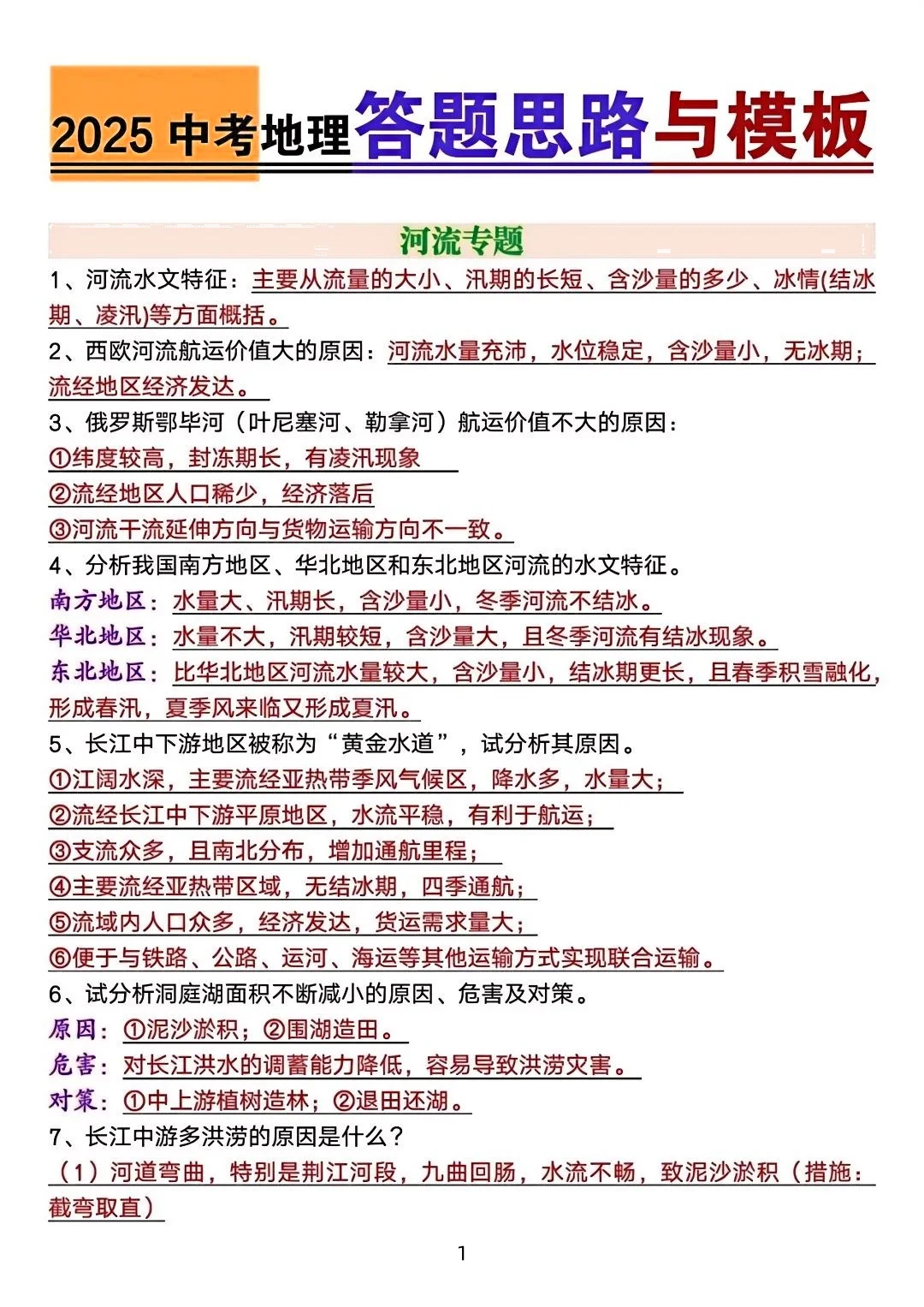 地理想拿A的进❗中考地理答题模板 第2张