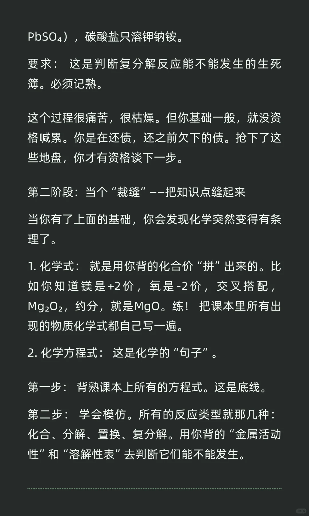 初三的化学到底该怎么学? 第5张