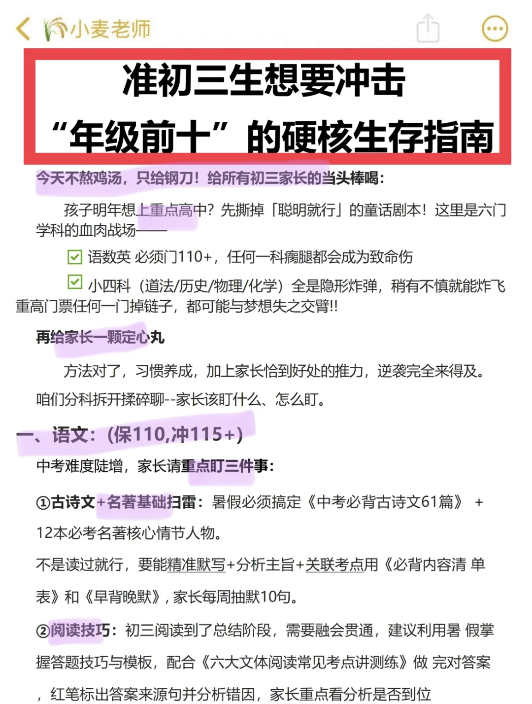 教育局最新通知！心疼9月1号开学的新初三孩子 第3张