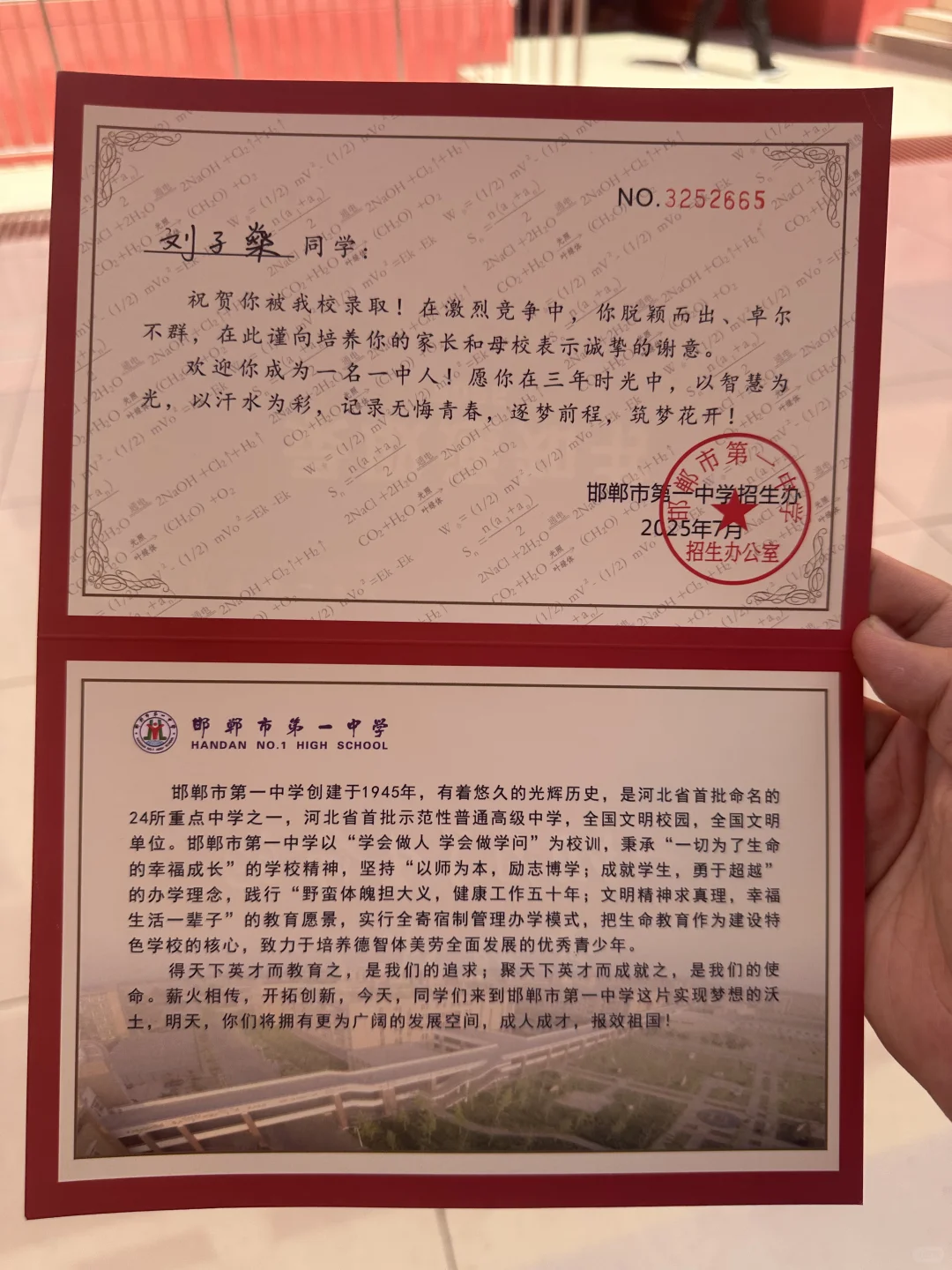 邯郸一中录取 第6张