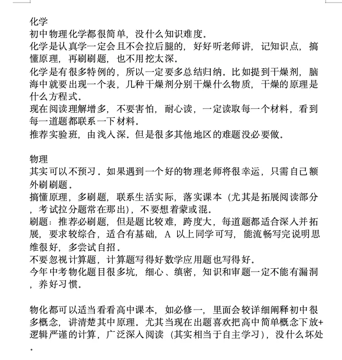 录取全市第一高中｜初中三年学习+心态全分享 第7张