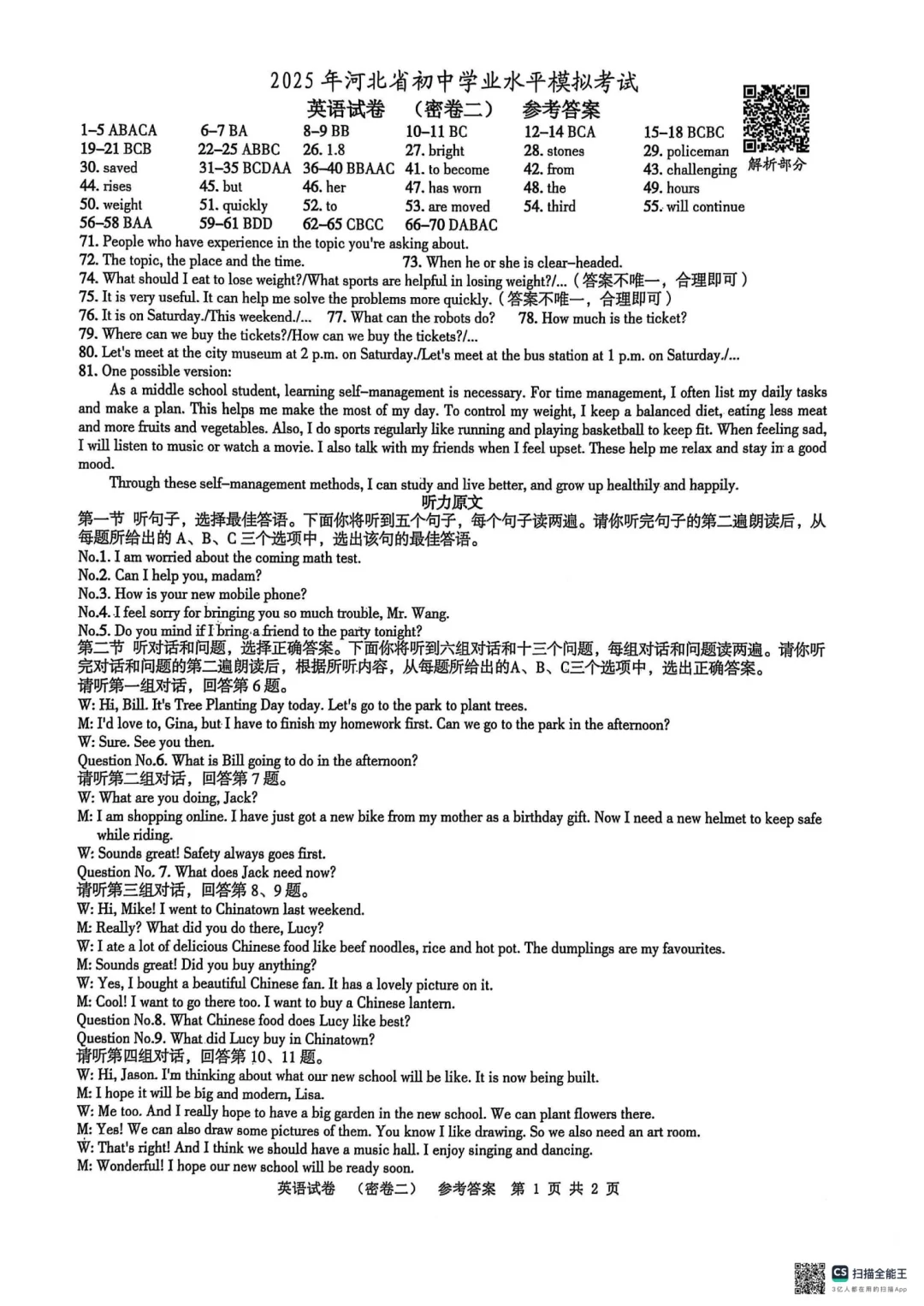 2025河北中考英语密卷二（含答案） 第10张