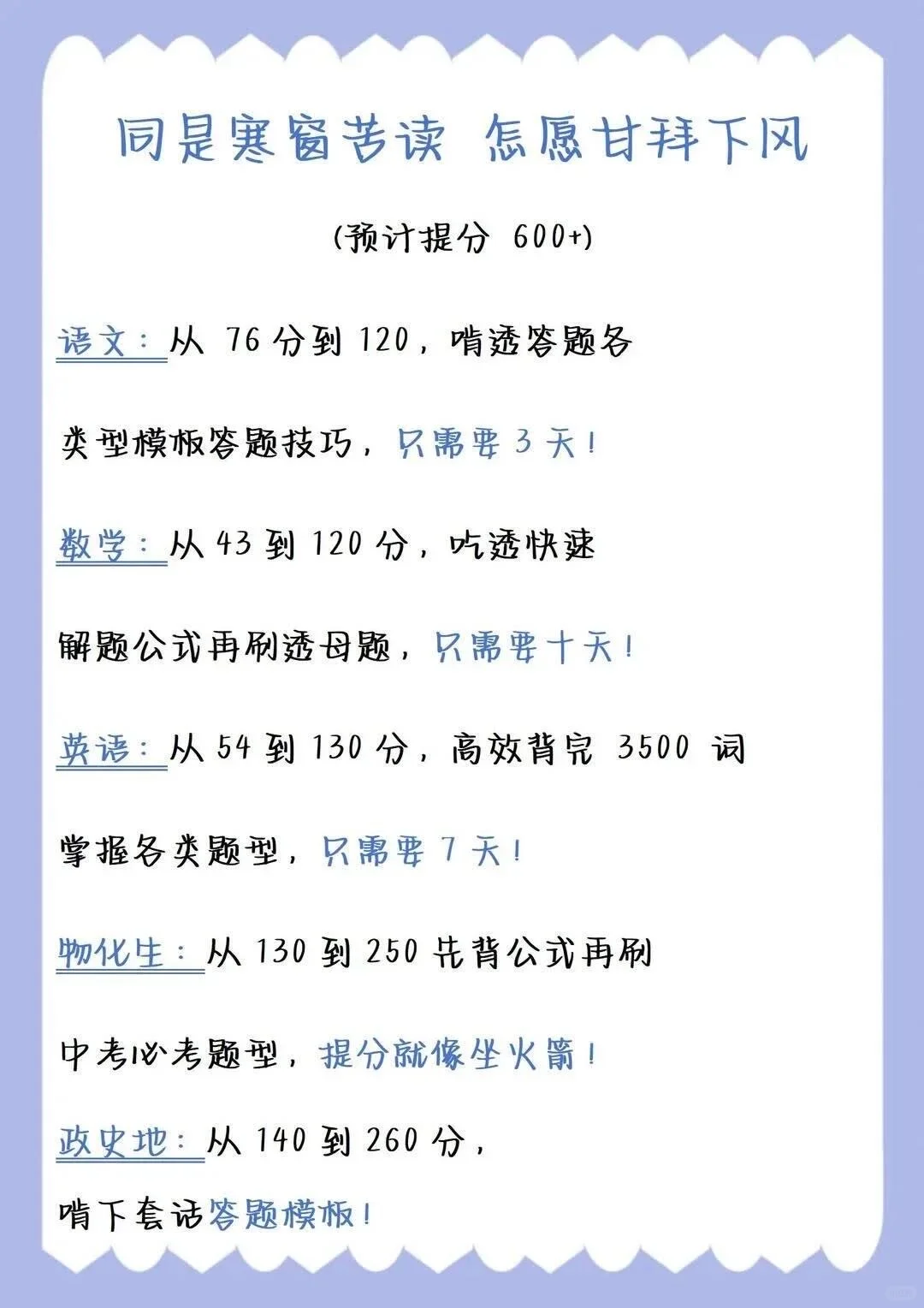 初中戒掉这八点成绩稳定班级前三！ 第5张