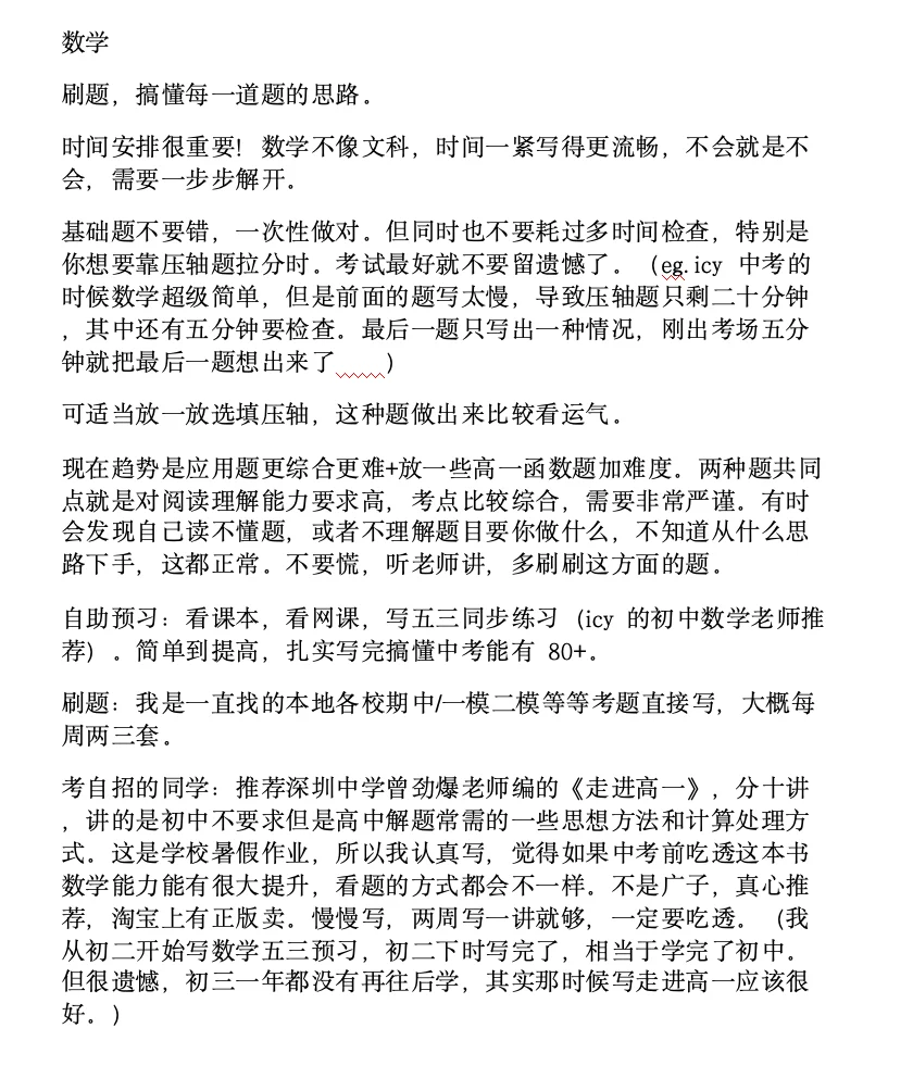 录取全市第一高中｜初中三年学习+心态全分享 第6张