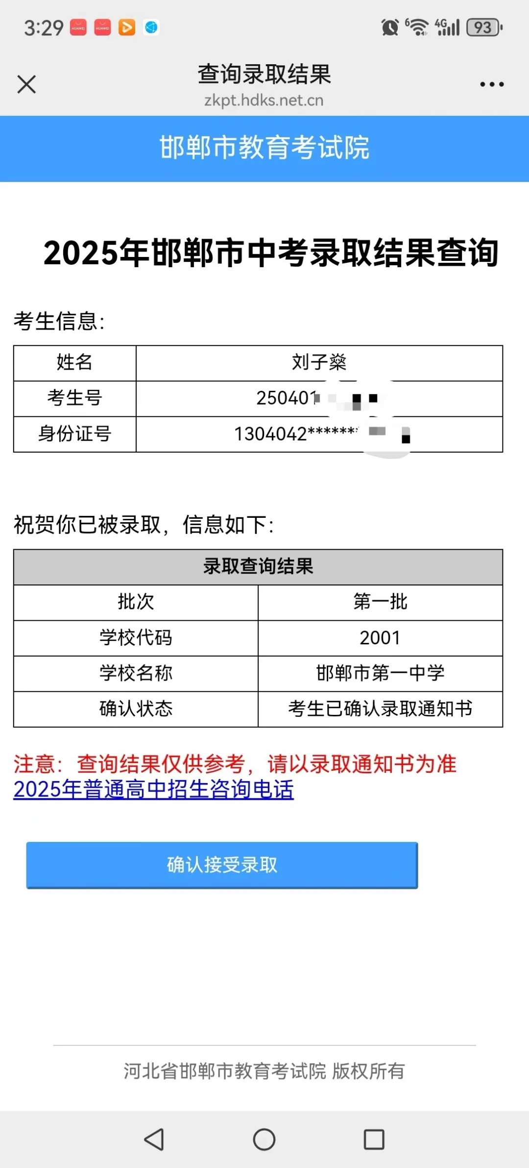 邯郸一中录取 第2张