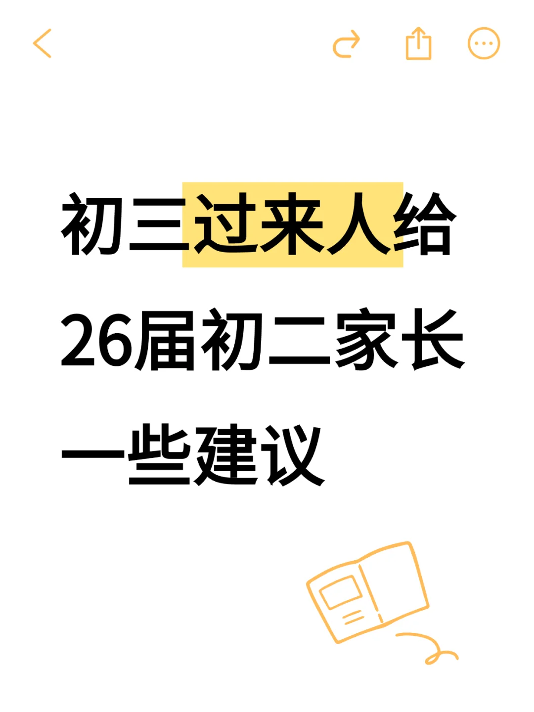 初三过来人给26届初二家长一些建议 第2张